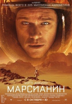 Марсианин (2015) смотреть онлайн в HD 1080 720
