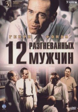 12 разгневанных мужчин (1956) смотреть онлайн в HD 1080 720