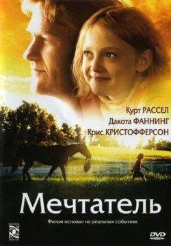 Мечтатель (2005) смотреть онлайн в HD 1080 720
