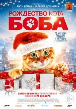 Рождество кота Боба (2020) смотреть онлайн в HD 1080 720
